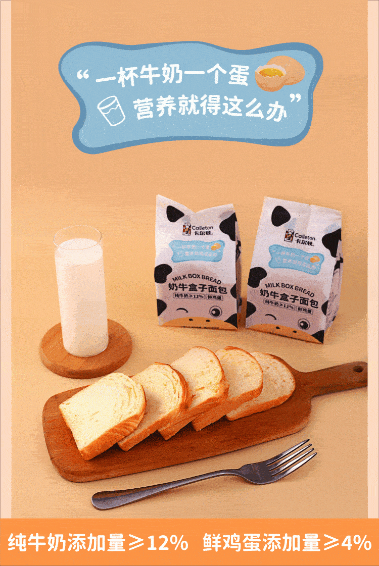 卡尔顿"奶牛盒子面包"斩获设计银奖!_产品_创新_食品