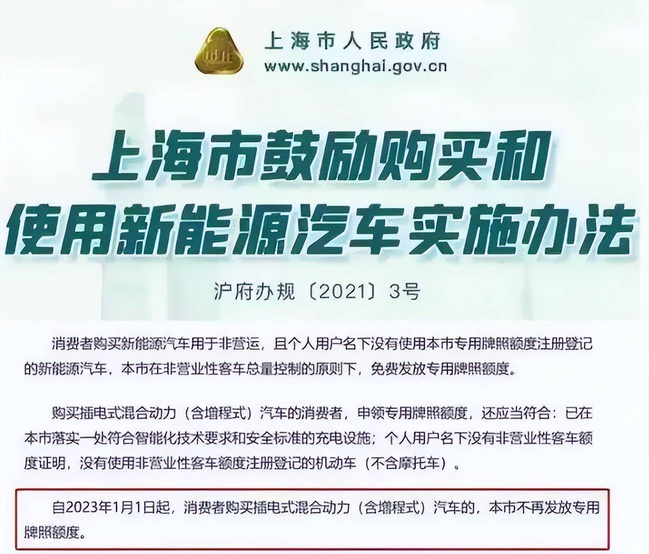 上海注册公司买新能源车