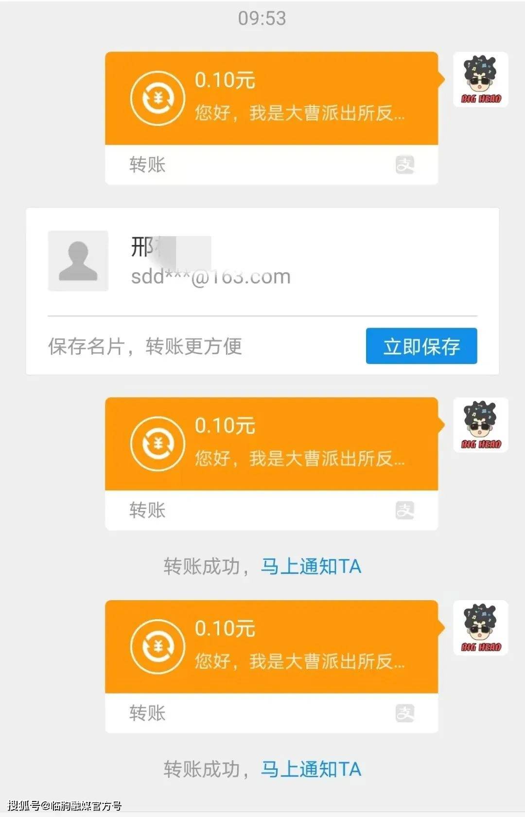 "您的支付宝到账0.10元"_邢先生_转账_电话