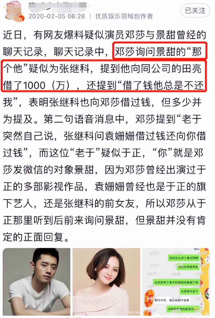 比如邓莎和景甜之前的一段聊天记录,就直指张继科到处借钱,却不还钱.