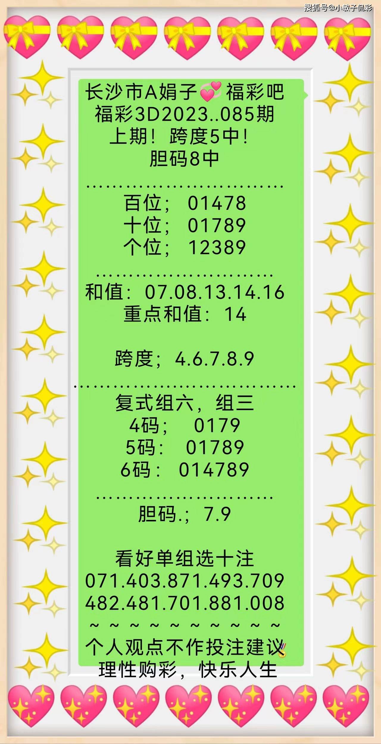号码838开出以后,下期组选三出现频率为22%;上期奖号落号频率为33%.