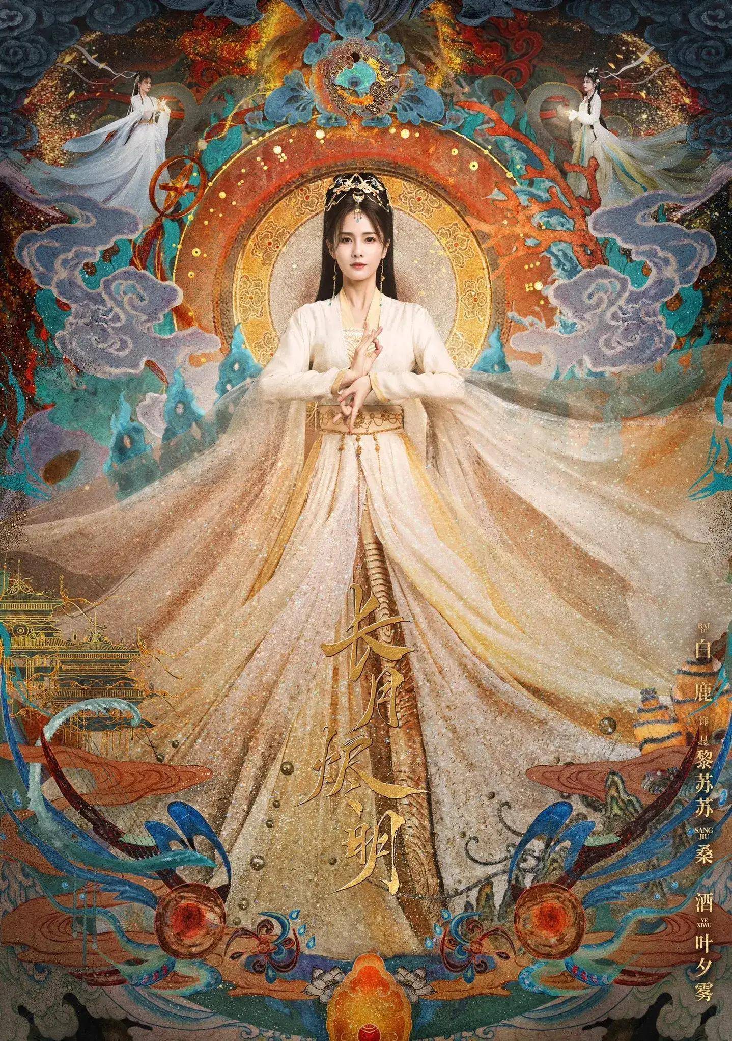 《长月烬明》天花板级敦煌国风海报美出圈,现象级大爆剧_观众_电视剧