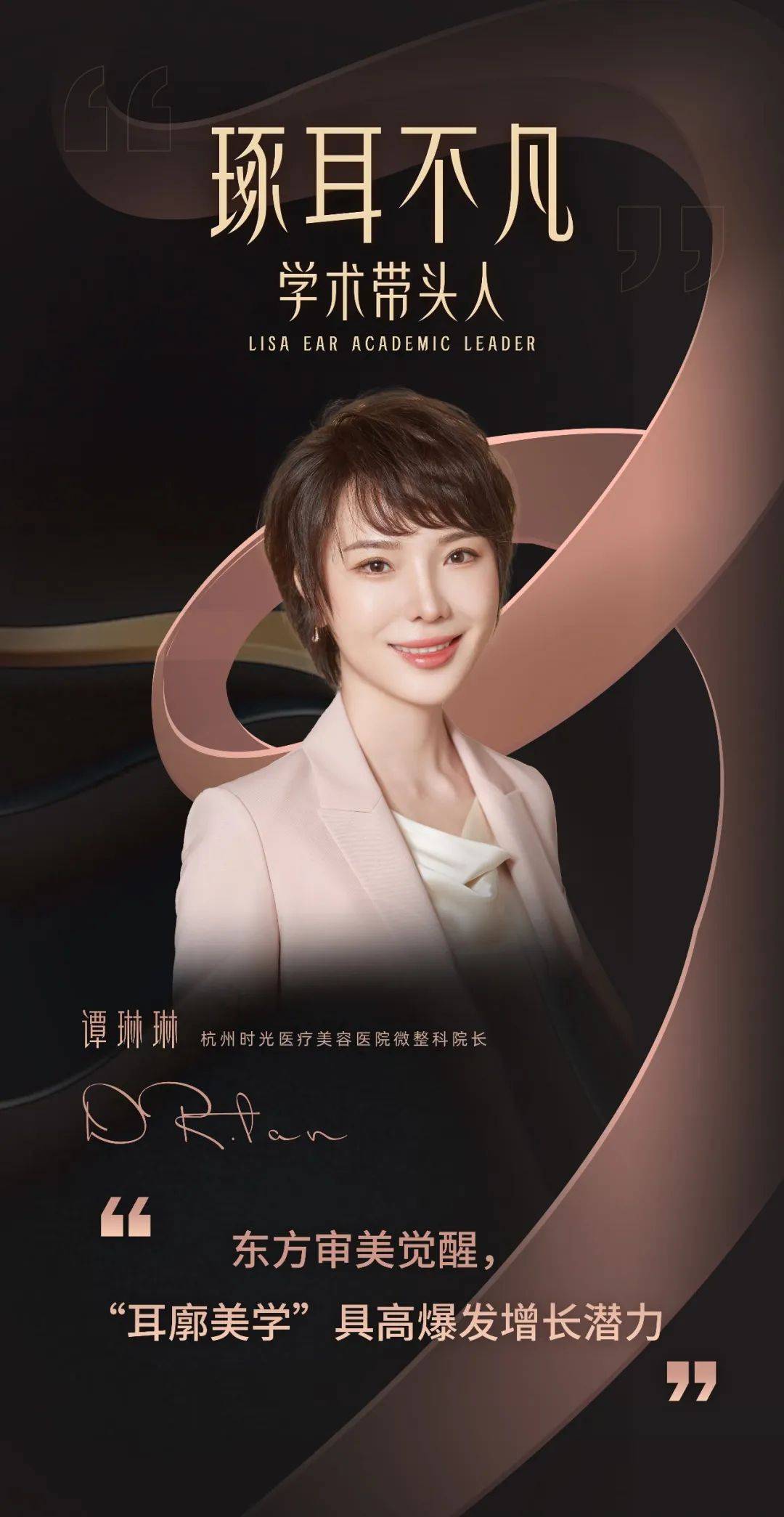 谭琳琳:东方审美觉醒,"耳廓美学"具高爆发增长潜力_美容_材料_的发展