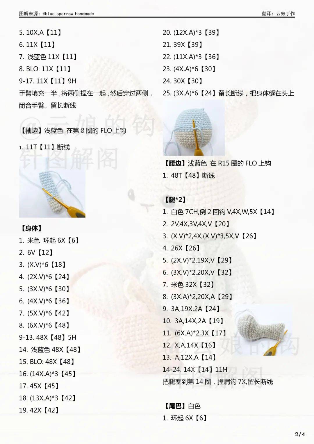 手工编织小白兔的步骤图片