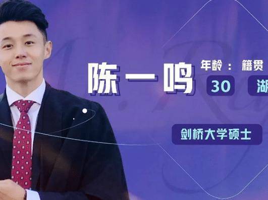 据悉陈一鸣本人是剑桥大学的研究生,这学历更牛了吧.