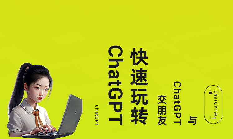 ChatGPT是什么？总结盘点使用ChatGPT入口