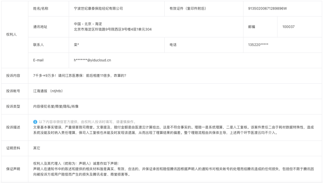 天眼查风险多少算高（天眼查风险分几个等级怎么查的） 第6张