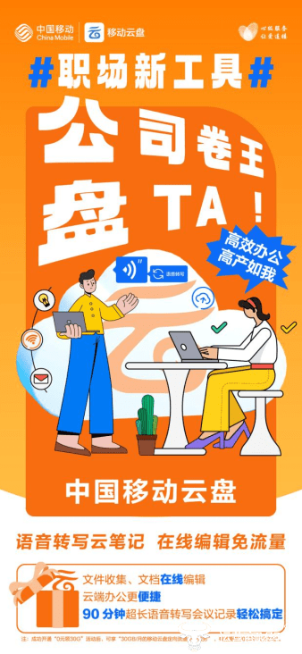 开启云端新体验 云南移动邀你一起玩转移动云盘