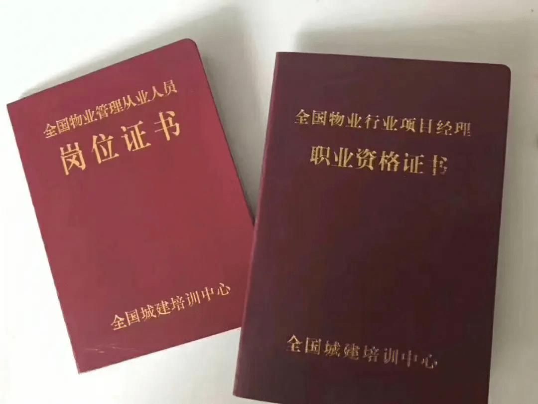 物业管理师证书还有效吗(物业管理师证书还有效吗)