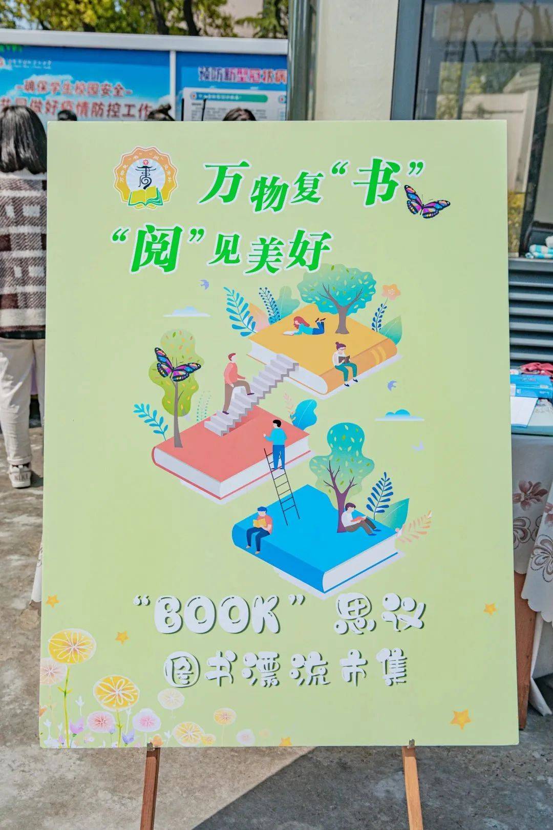 可交换一本图书各班同学和家长志愿者精心布置自己的展位,精美的海报