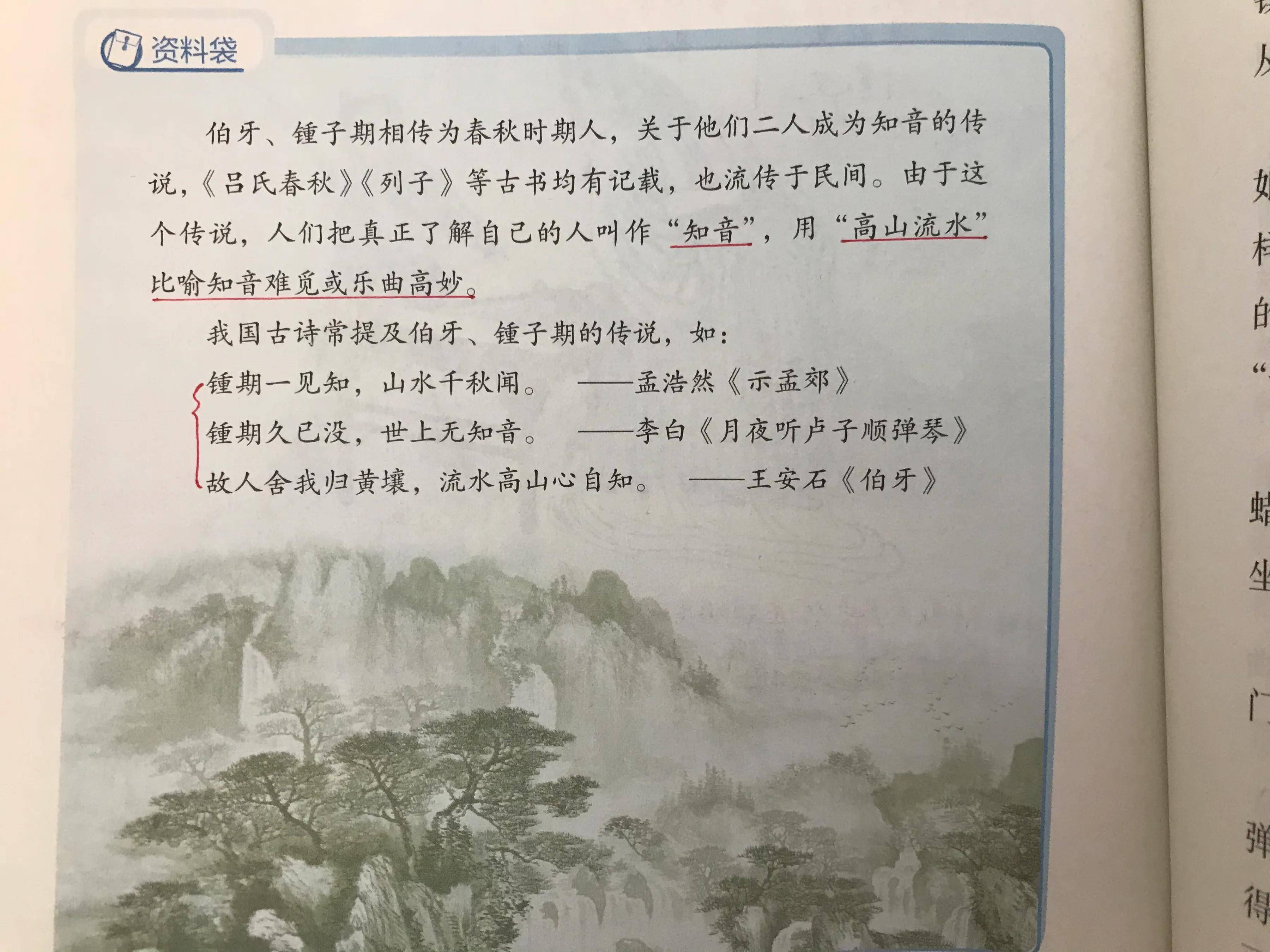 六年《伯牙鼓琴》和《书戴嵩画牛》,看班主任手写