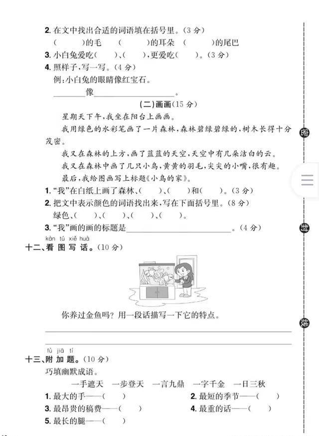 一年级下册期中提升必刷卷（新课标），问答式看图写话