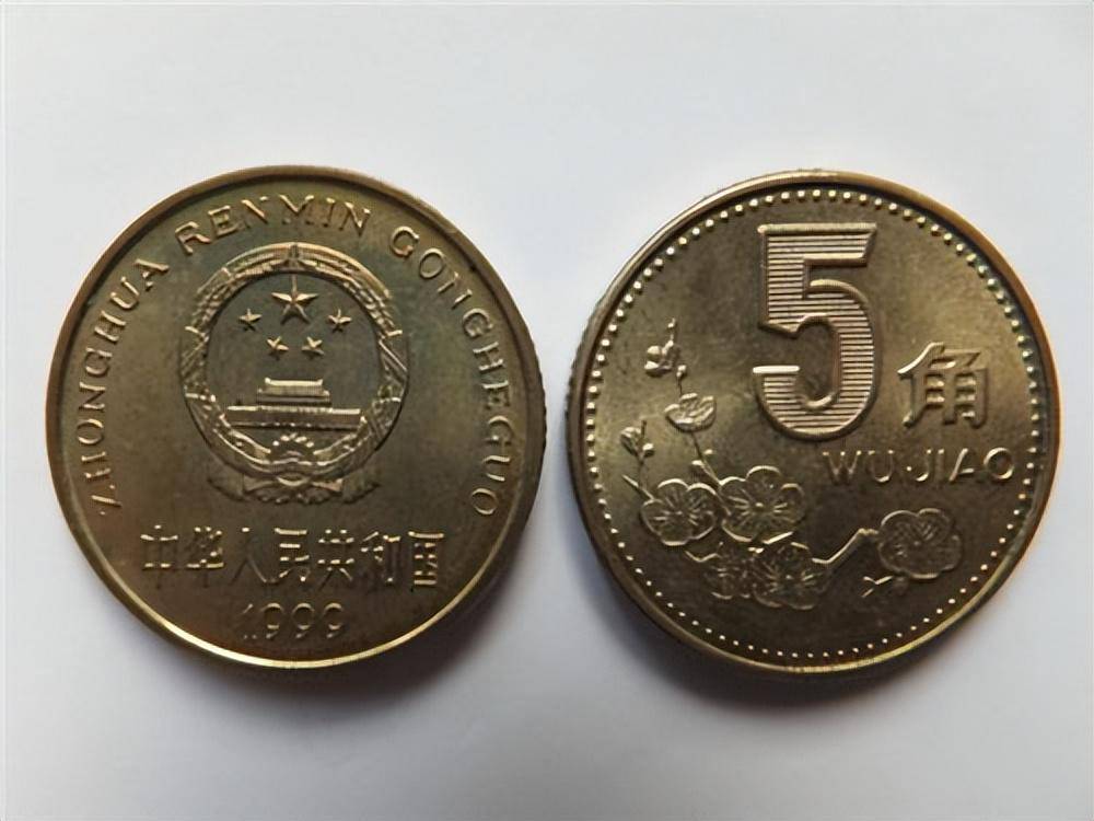 1999年的梅花5角硬币,现在的市价是多少?
