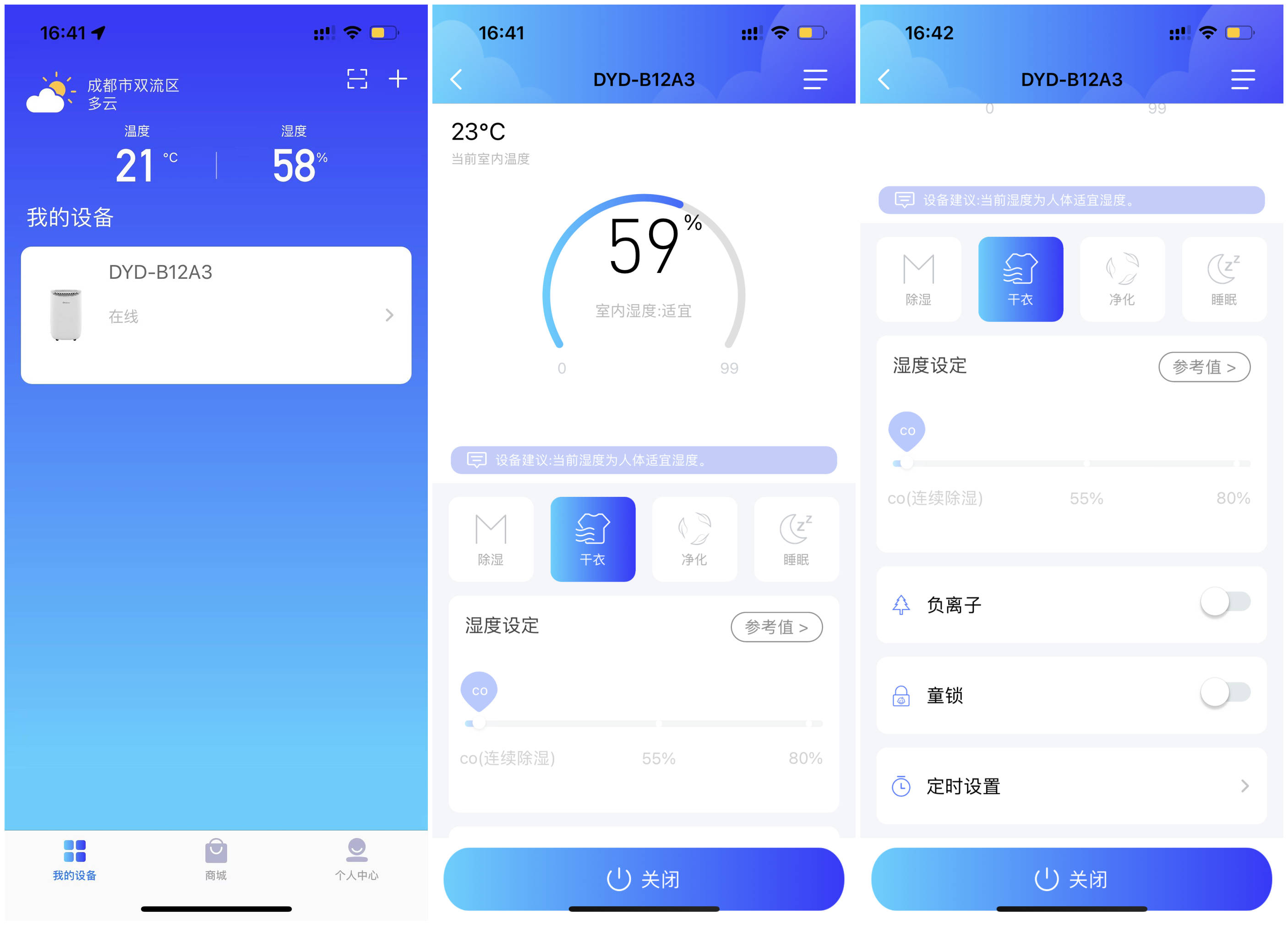德业除湿机B12A3体验:除湿小能手,安静不扰眠