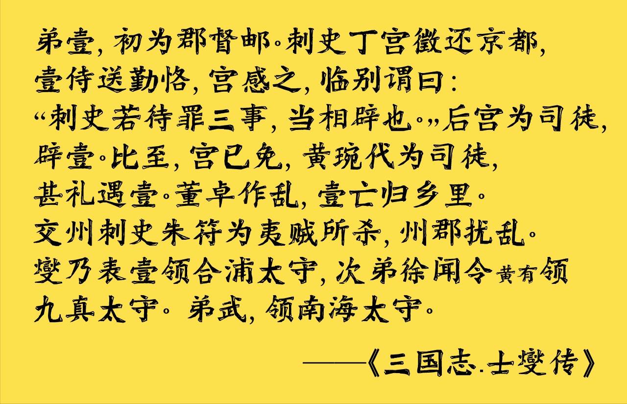 无冕之王:士燮家族浮沉史2·显赫_岭南_交州_东汉