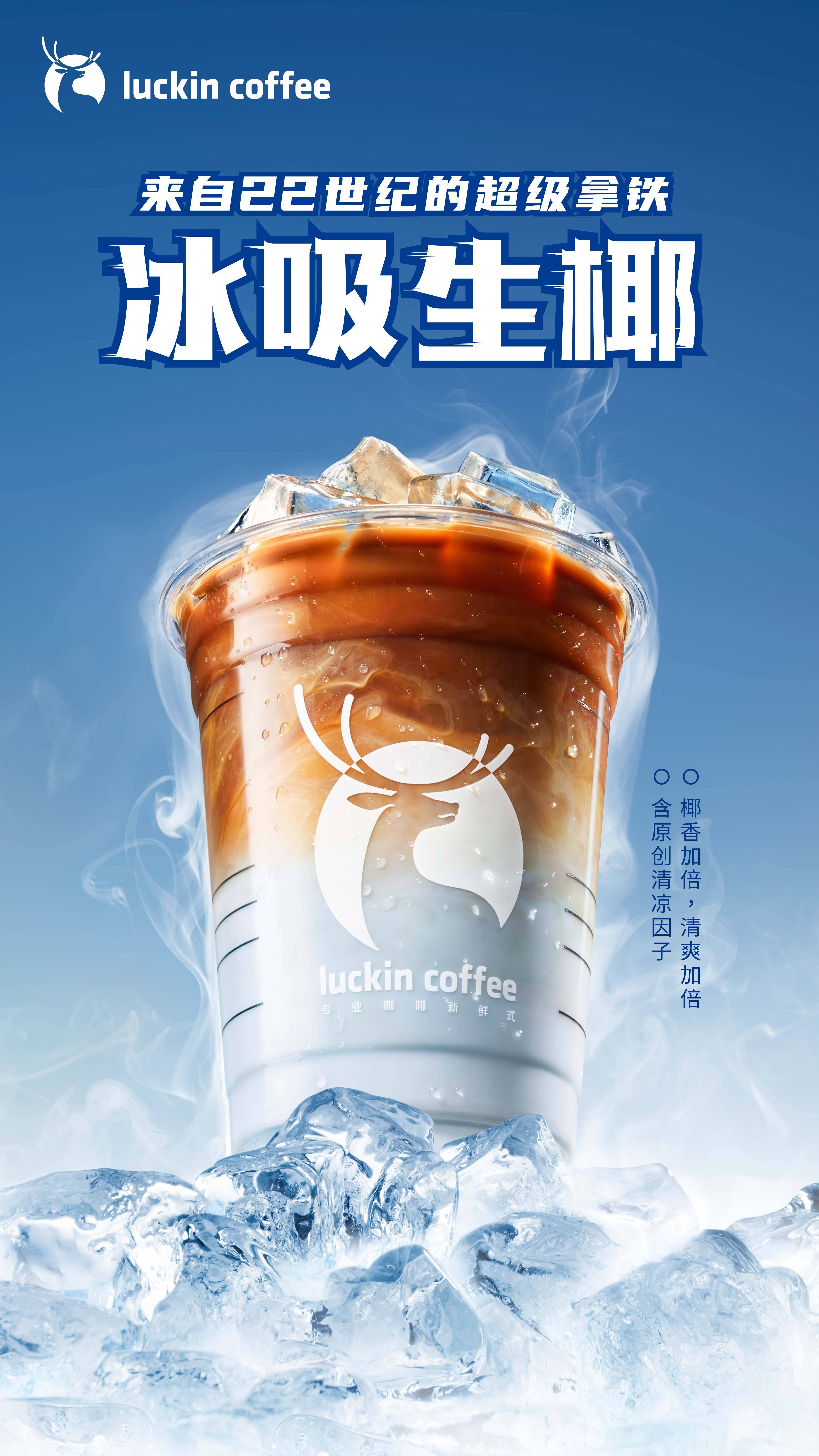 瑞幸全新冰吸生椰拿铁:清凉因子冰爽炸裂,椰香更浓一口爱上
