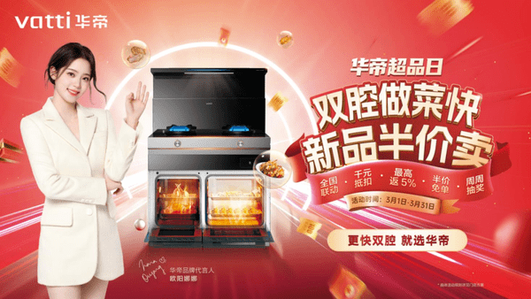 2023年第一季度战绩出炉,这个品牌释放行业强势复苏信号_集成_华帝