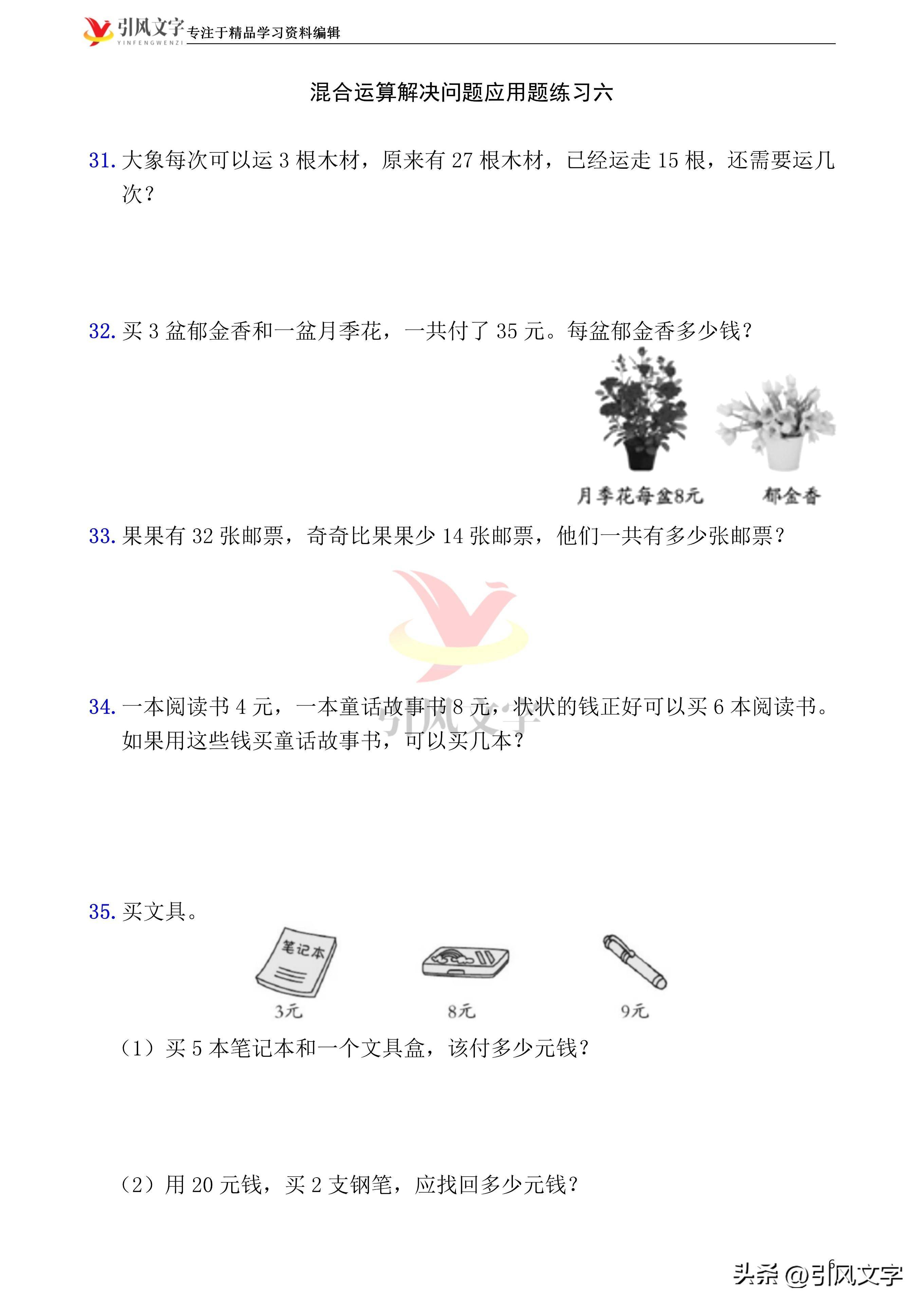 人教版二年级数学下册 《第五单元混合运算》解决问题应用题练习