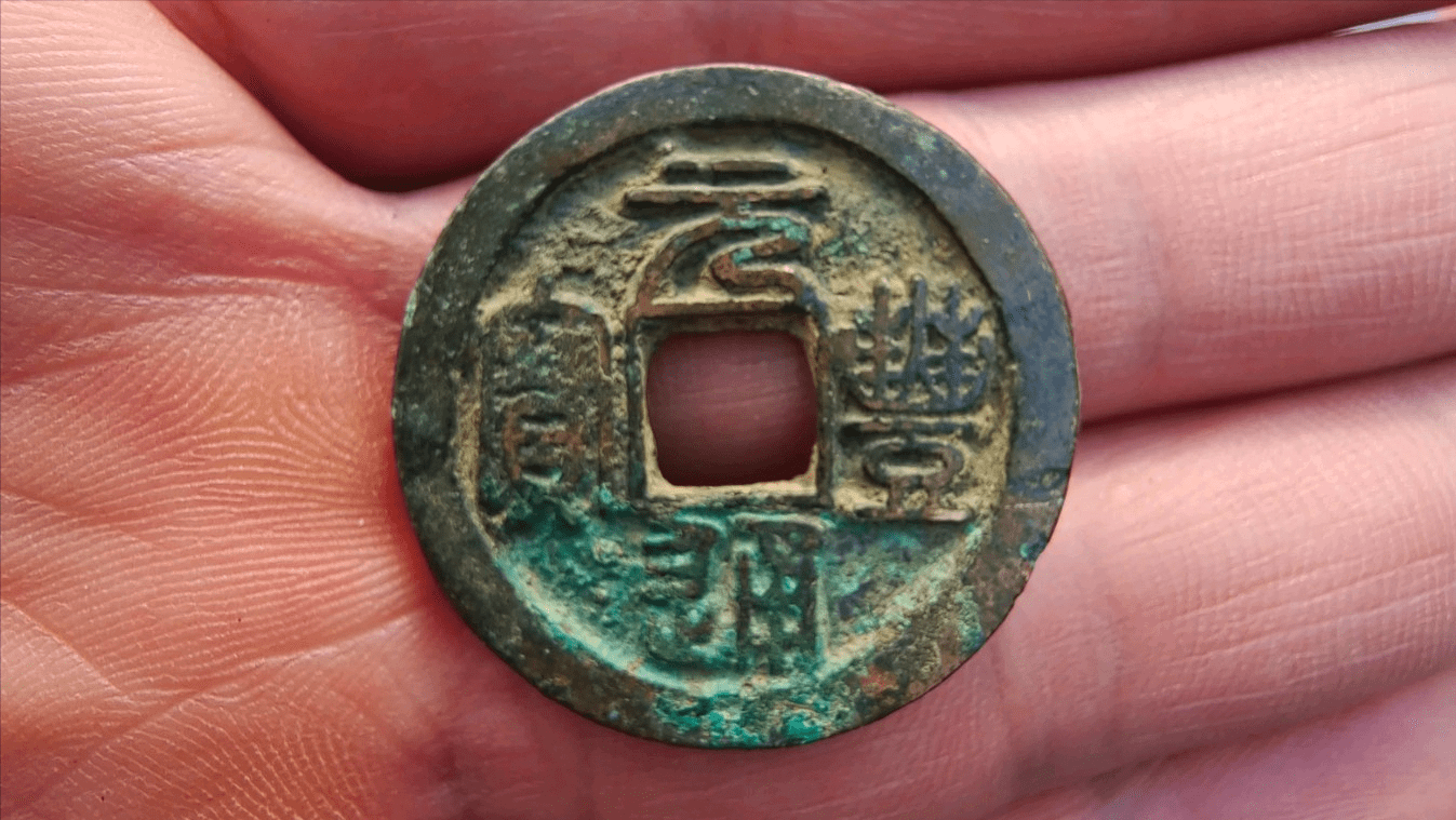 元丰通宝中,5个稀有的一级好版别_篆书_行书_图片