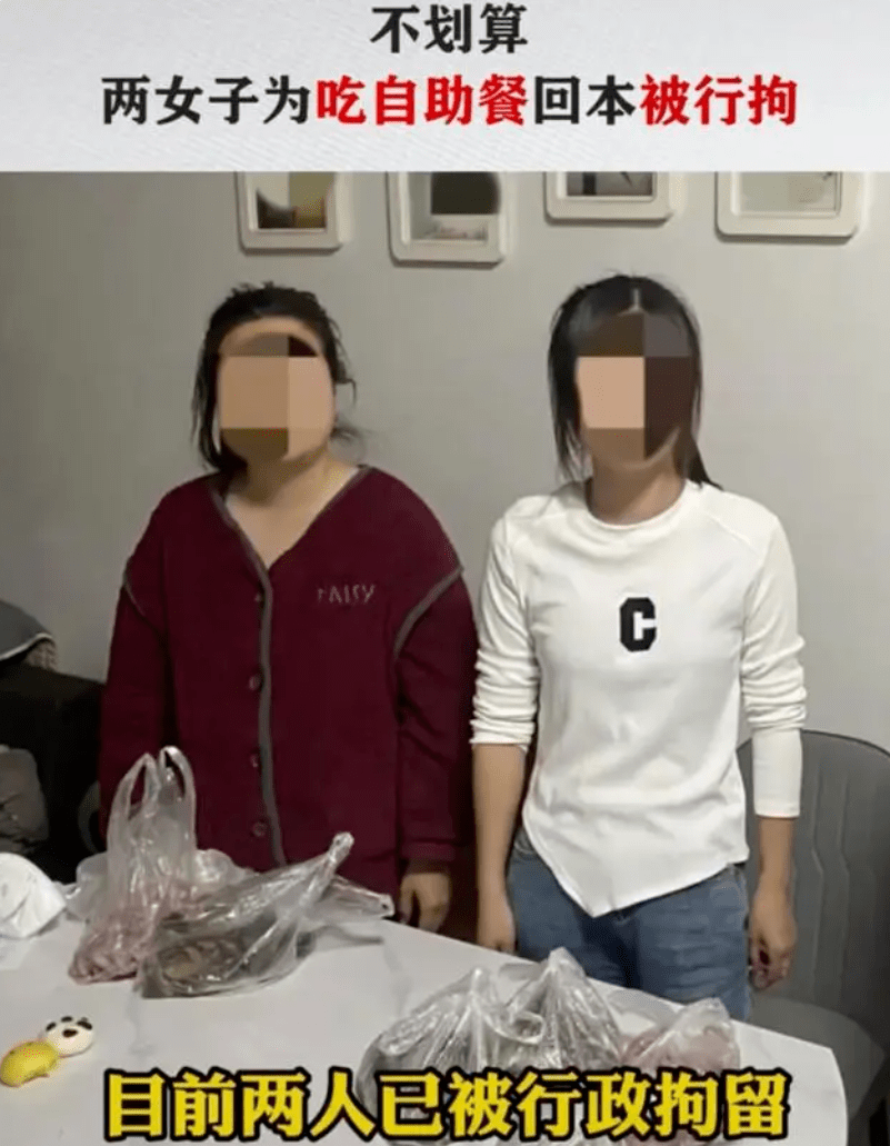 原创            两女子吃自助餐为吃回本被行拘，偷偷将食材带回家（女孩吃自助餐撑死视频大全）
