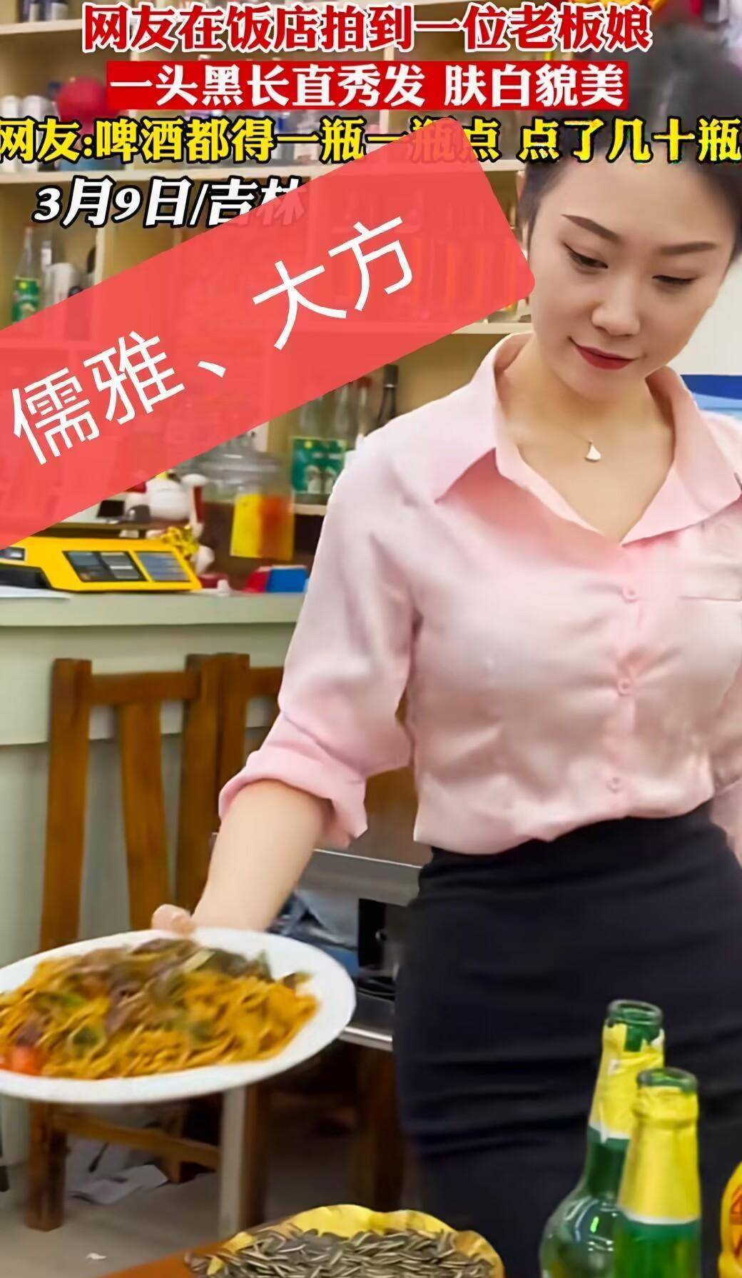 吉林饭店老板娘火出圈,穿短裙丝袜亲自服务,男顾客连点十几瓶酒_汽车