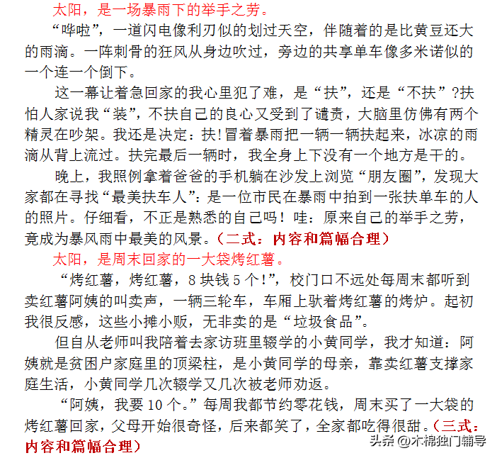 木棉作文独门辅导:以“我骄傲,我是追逐太阳的人”为题范文1篇_装饰_真情实感_情节