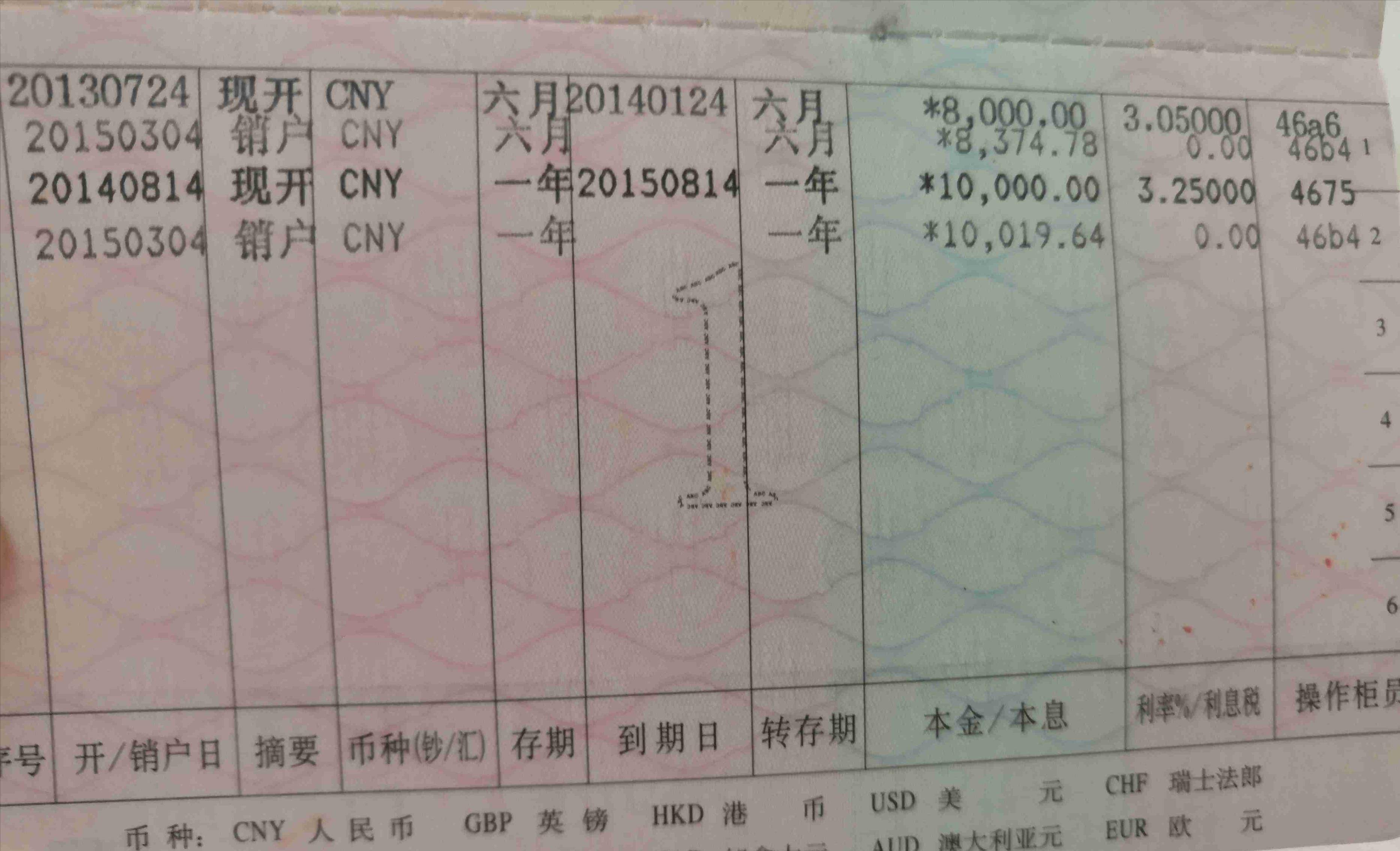 银行 你存折是假的