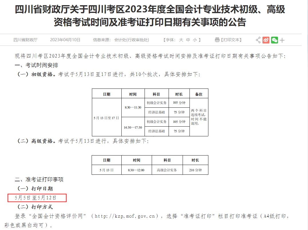 会计初级职称准考证_初级会计职称会计师_初级职称考试会计