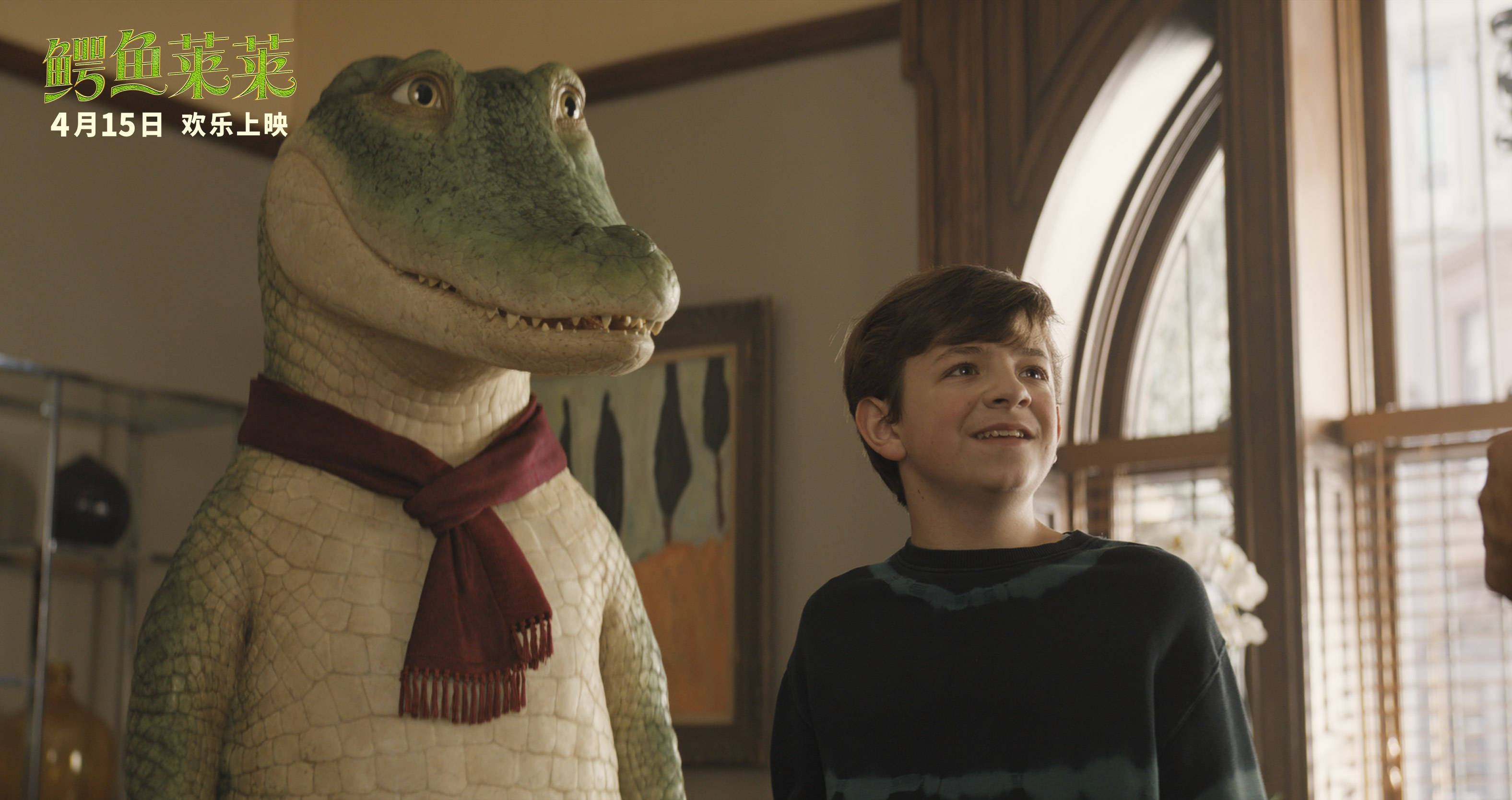 《鳄鱼莱莱》明日上映 周末全家看萌鳄 笑闹大银幕欢乐无限_影片_观影