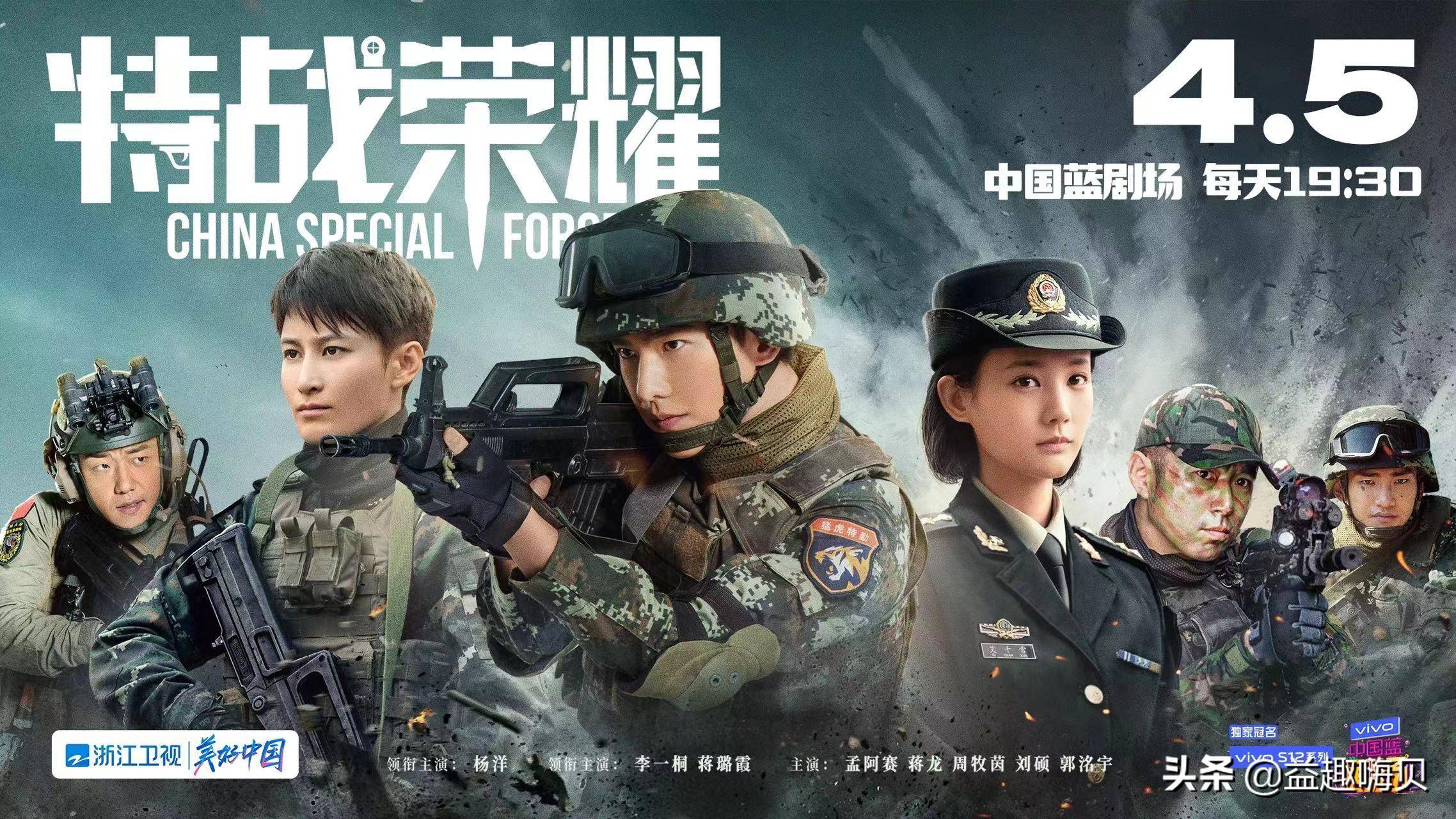 《特战荣耀》定档4月5日!