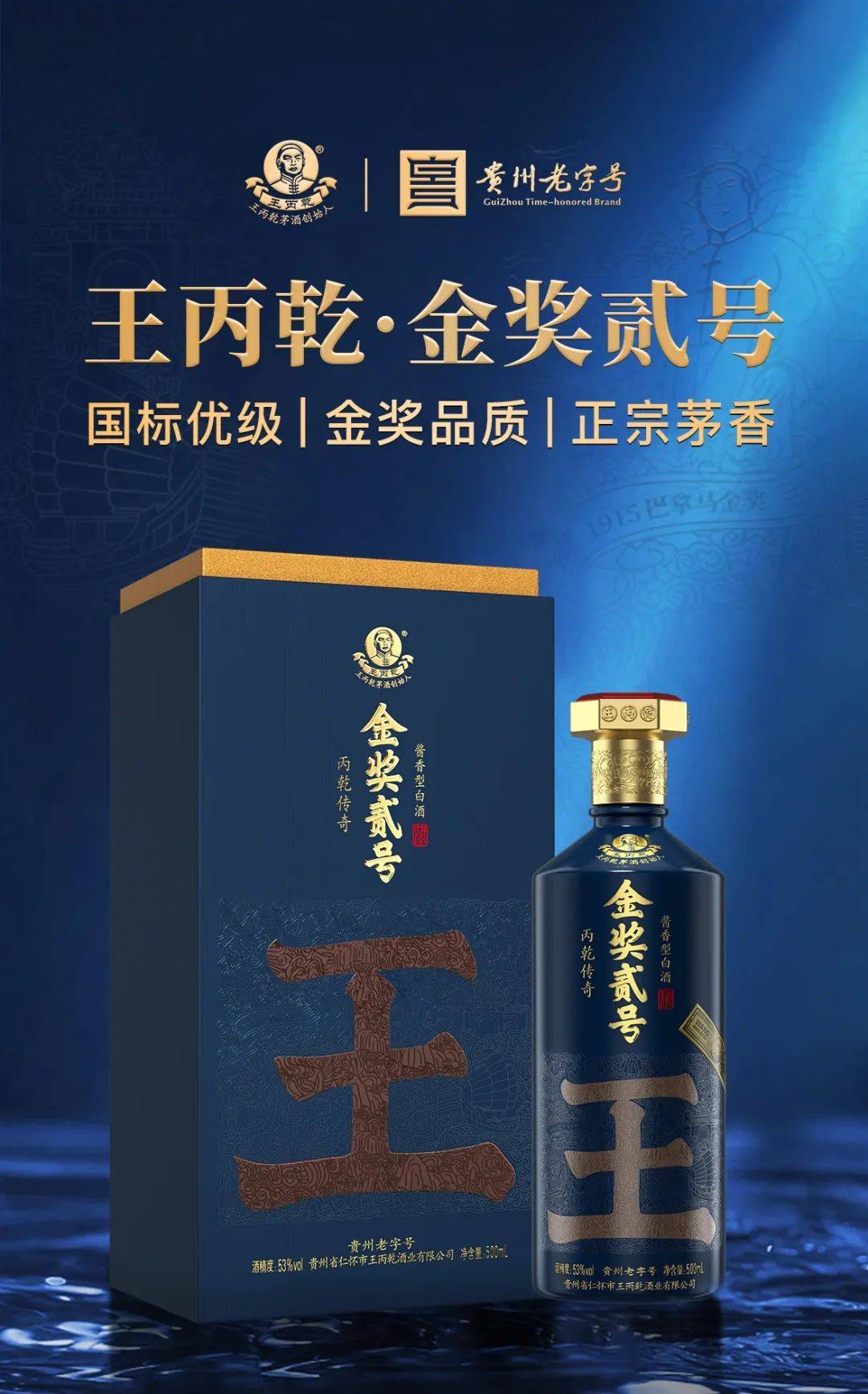 华派传承53度金奖酒图片