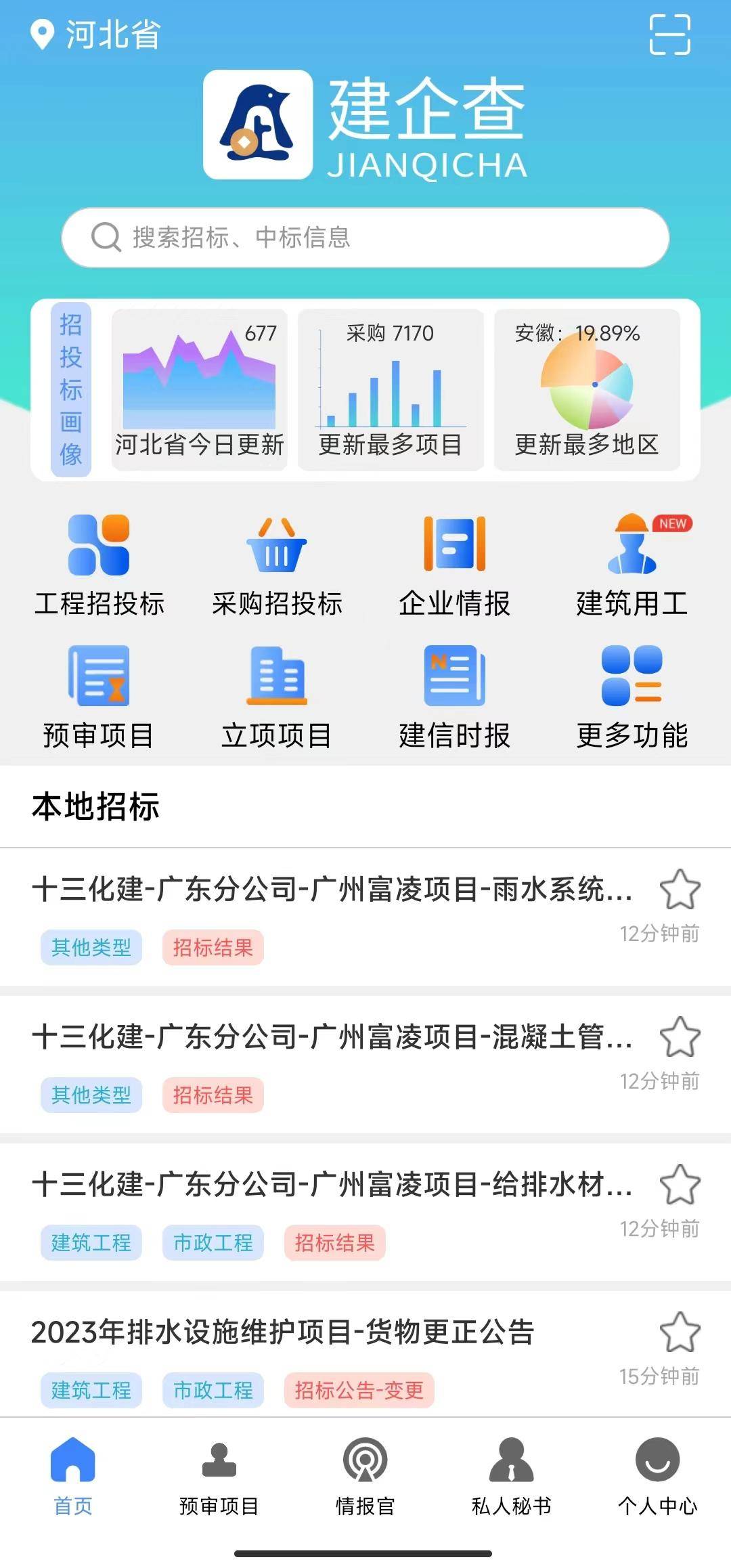 如何查询建筑企业的资质信息详情?_平台_名称_网站