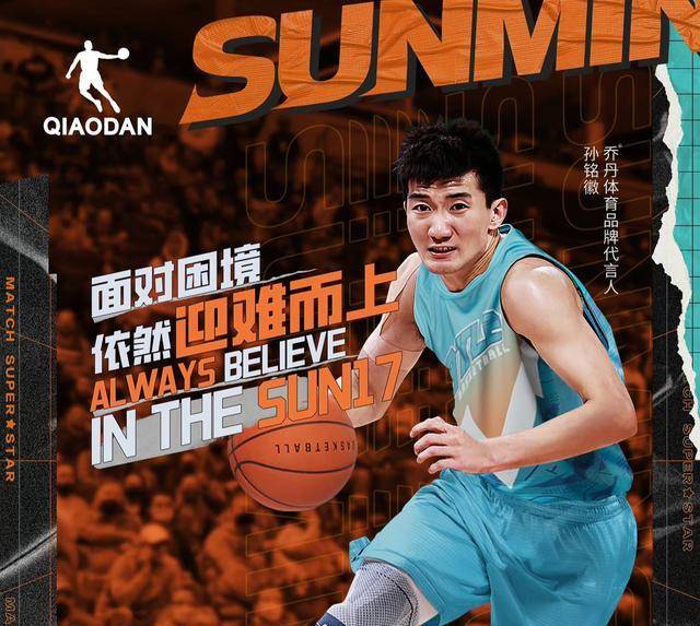辽宁又一队冲击cba,孙铭徽获得新代言合同,山西队锋线遭重罚