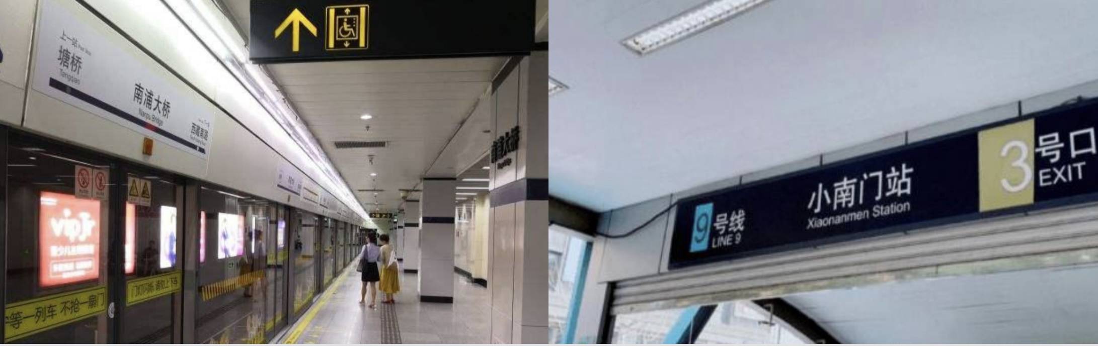 9号线小南门站1.