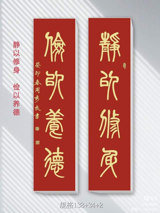 周秀良篆书四言书房联50幅