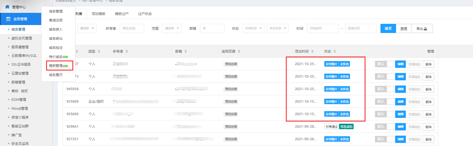 如何高效的完成域名实名认证(实名认证域名)