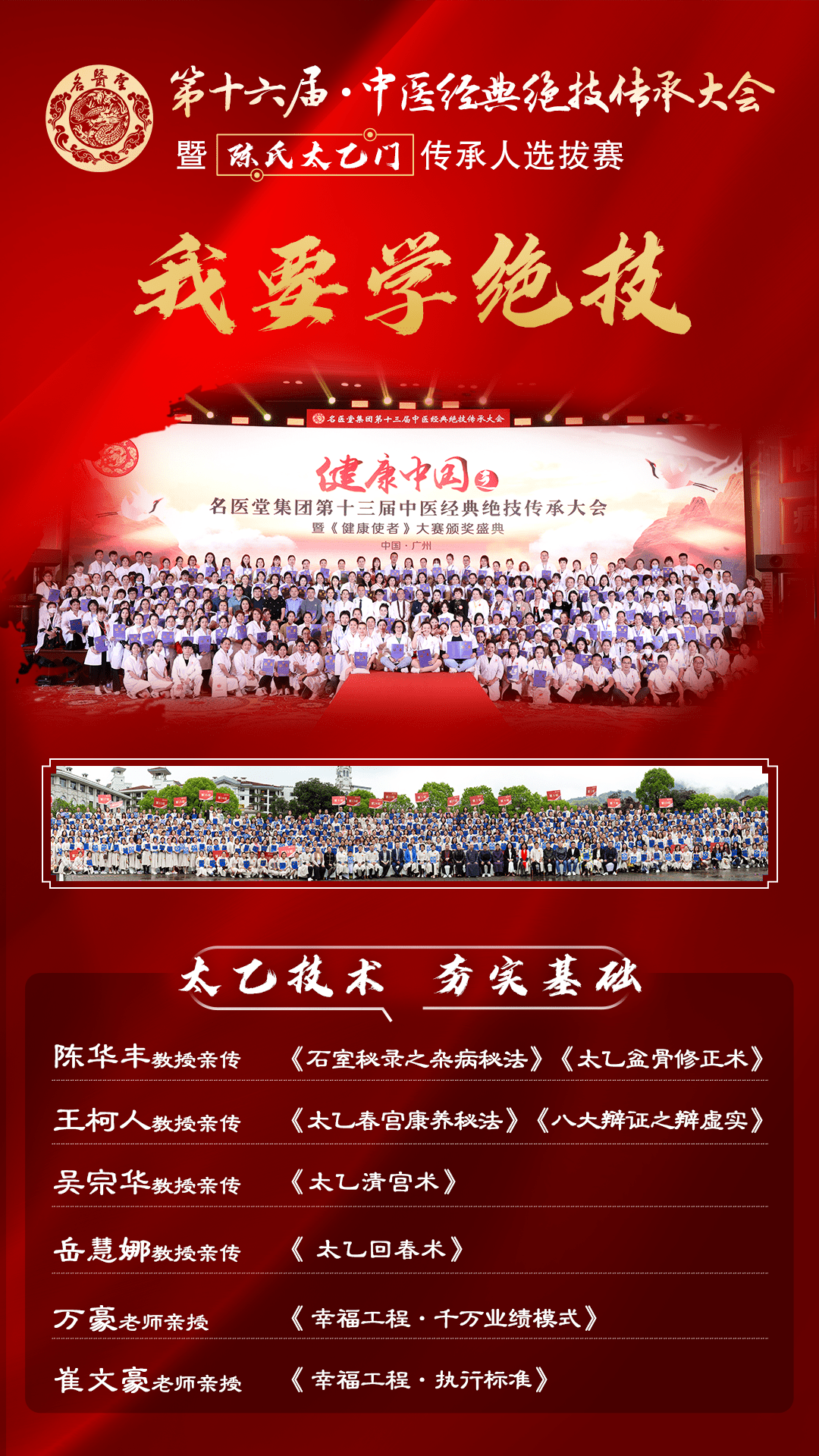 名医堂集团第十六届中医经典绝技传承大会隆重召开_技术_陈氏_中国