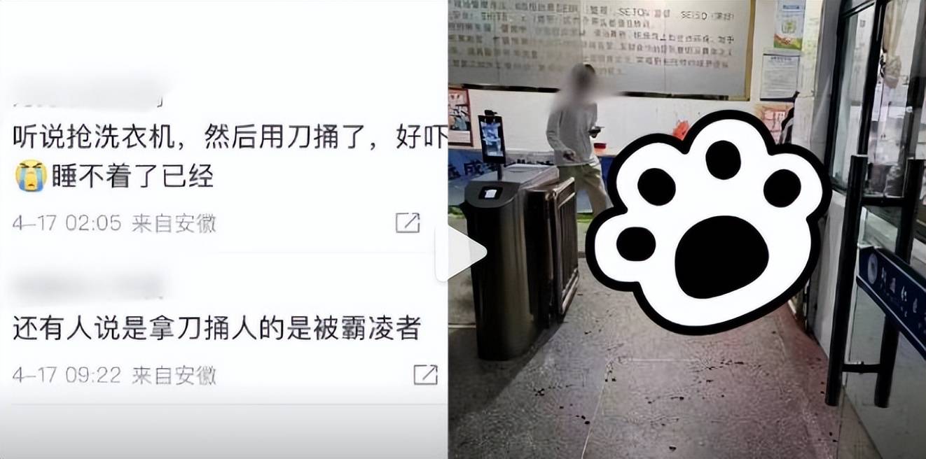 网传学生因抢洗衣机砍人 学校回应：学校是安全的不存在持刀砍人