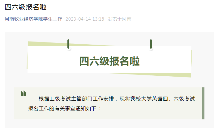 学会了吗（英语四级准考证网入口）英语4级官网准考证入口 第10张