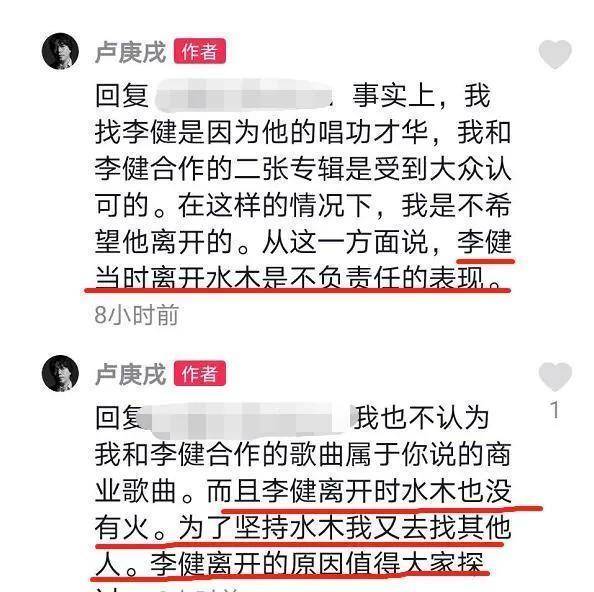 卢庚戌亲自下场怒撕网友,谈水木年华组合换人,直言李健不负责任_离开