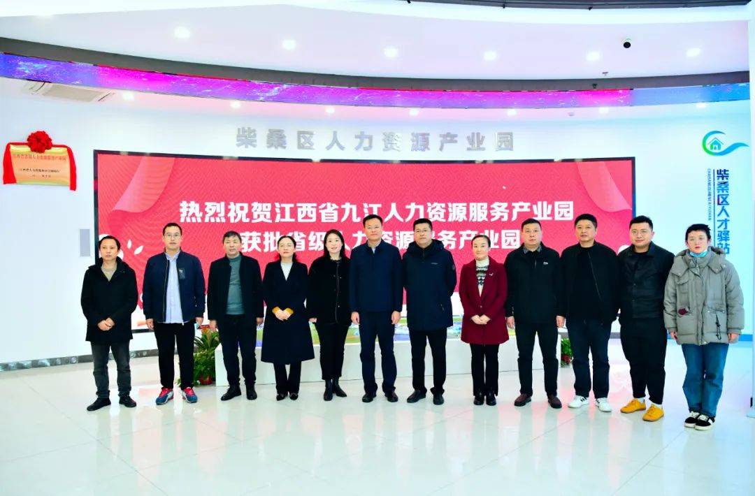 江西九江柴桑区:打造"才来柴旺"人才品牌_服务_平台_企业