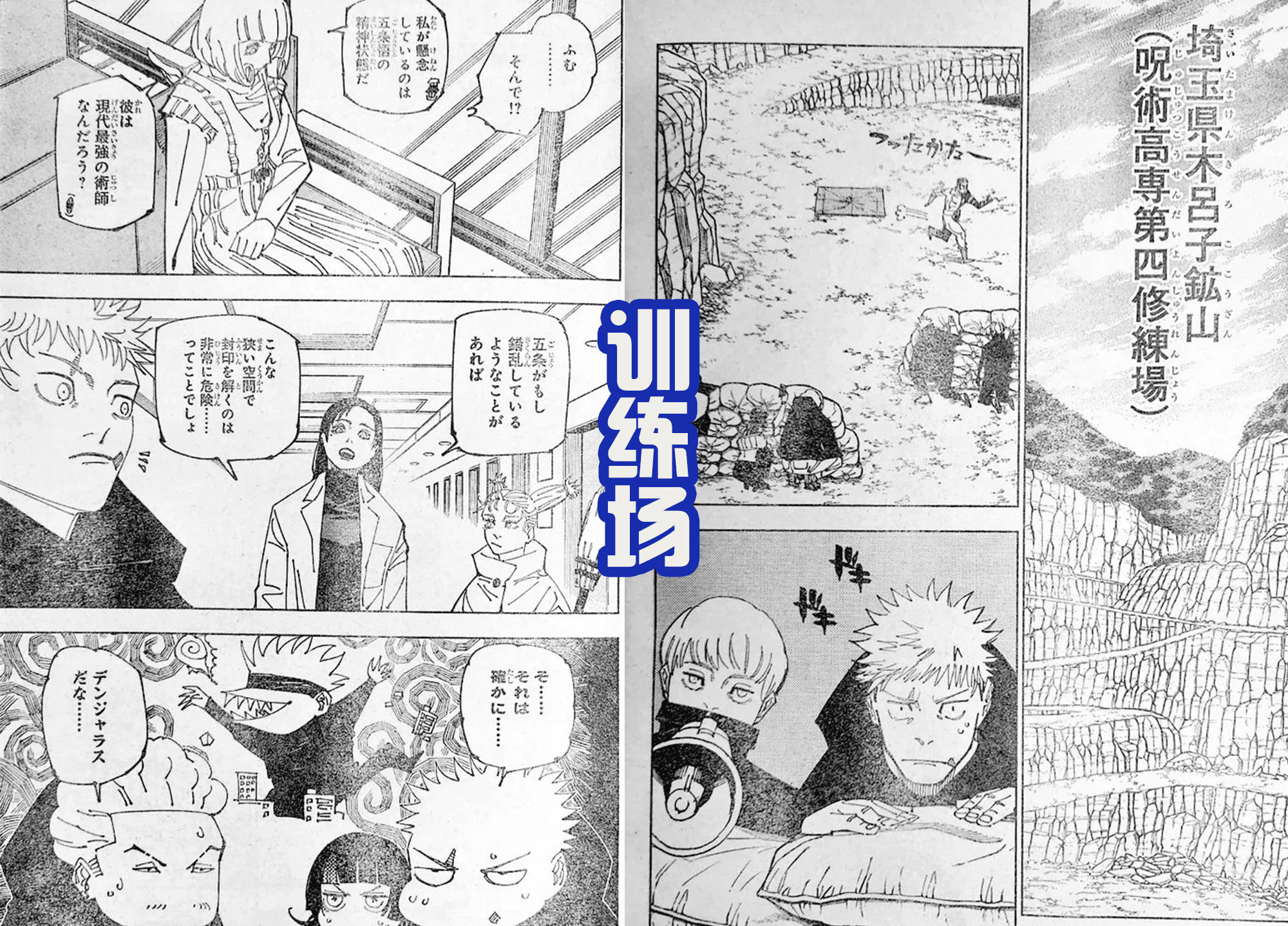 《咒术回战》最新221话,五条悟解封回归,战力第一终于上线了_天使_因为_性格