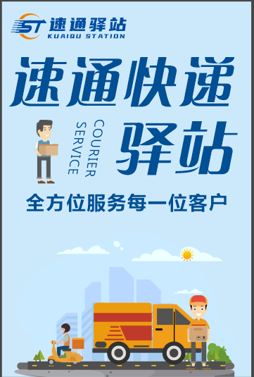快速爆料,速通驿站究竟有多火?_运营_物流_出入库