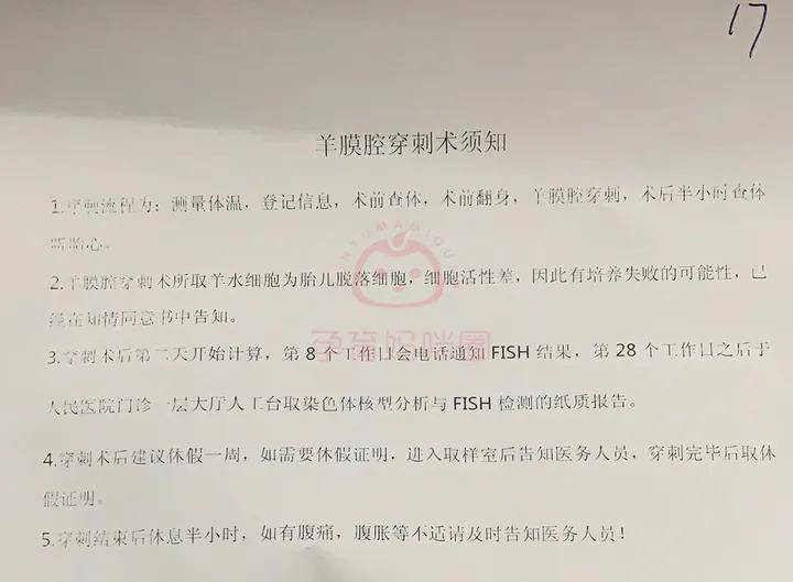 图片来源于:孕育妈咪圈5,羊穿:孕20到22周,医生开好羊穿申请单,提前