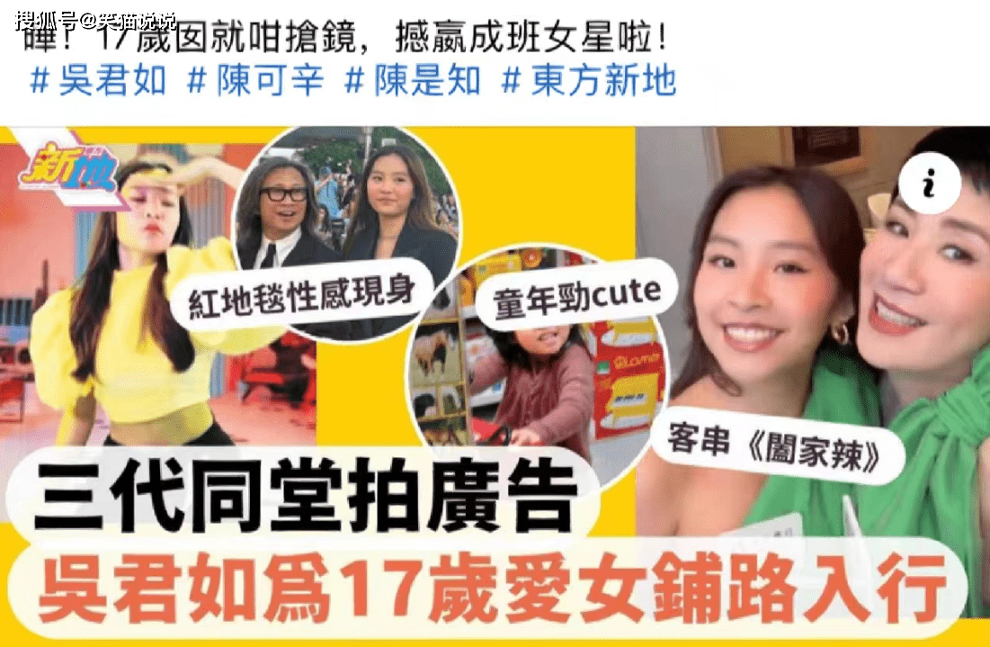 港媒曝吴君如17岁女儿将出道：陈可辛带其走红毯铺路，陈是知衣服由妈妈搭配_搜狐网