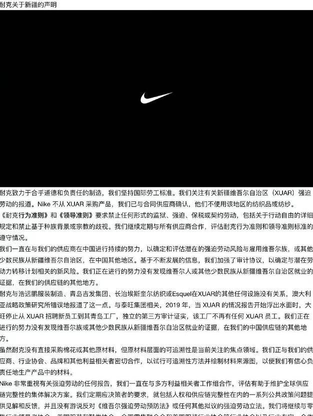 nike新疆棉声明图片