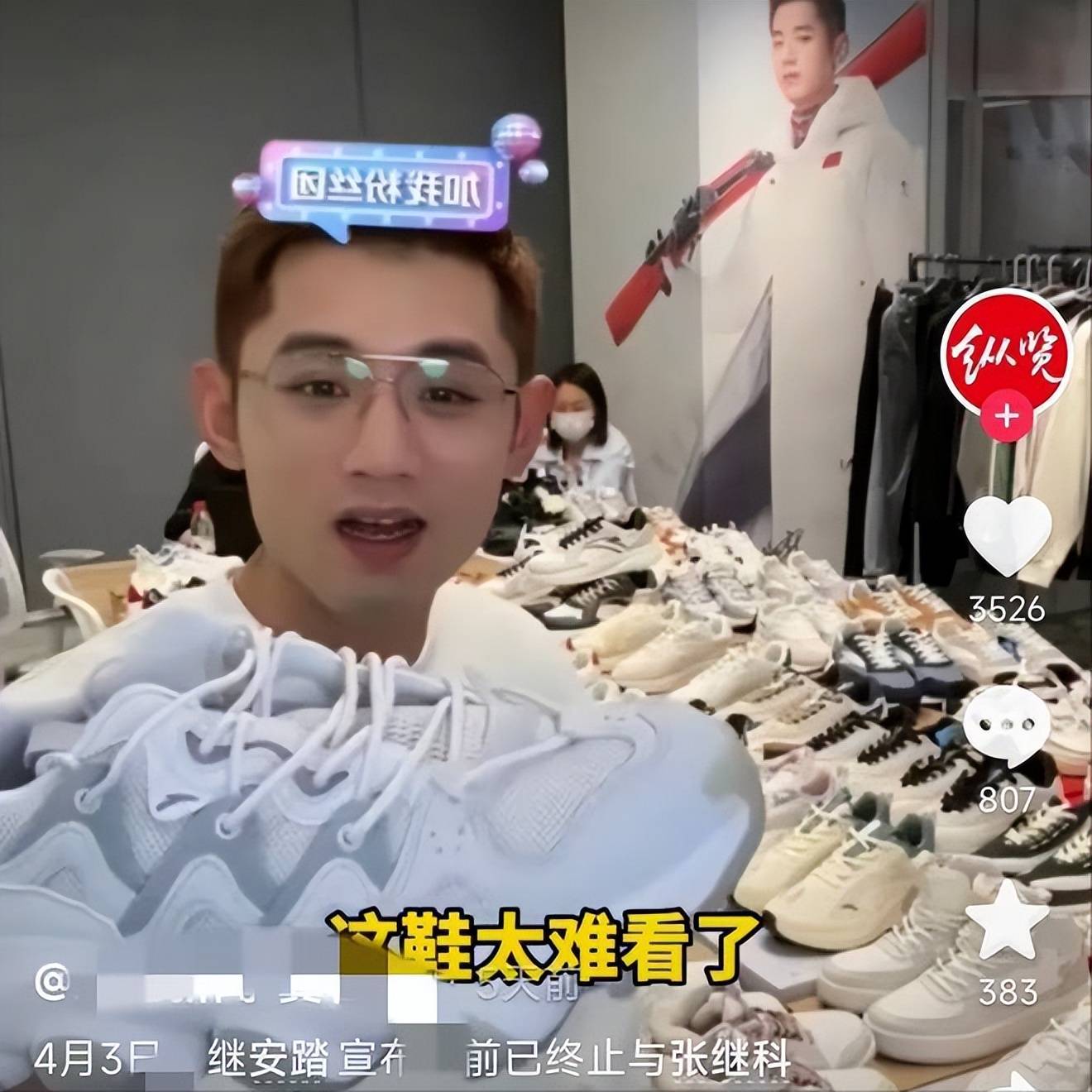 张继科收了安踏1000万代言费!却在出镜带货时吐槽:鞋真丑!