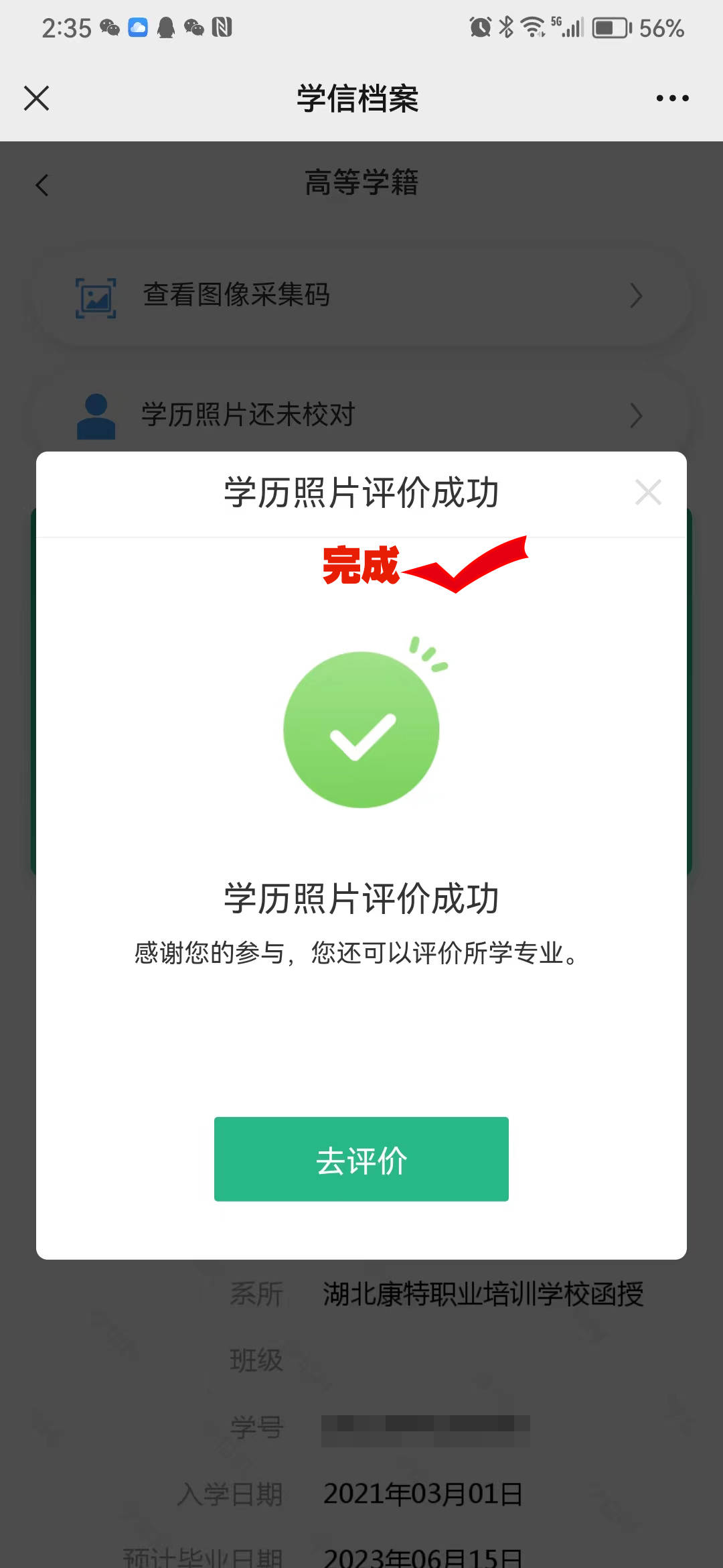 成考毕业照片,不完成这一步上传不了!_学信网_校对_学历