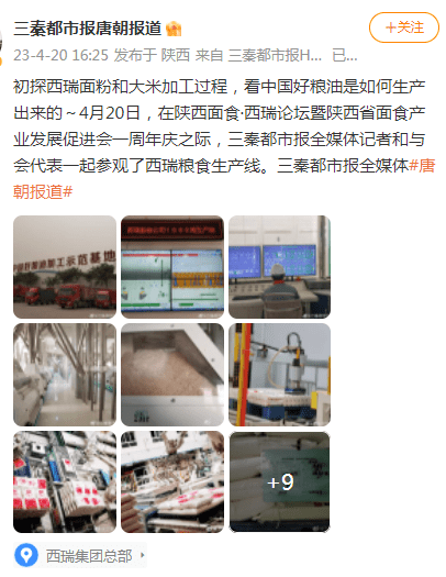 产业融合·共享共赢·行稳致远 陕西面食西瑞论坛成功举行_发展_集团