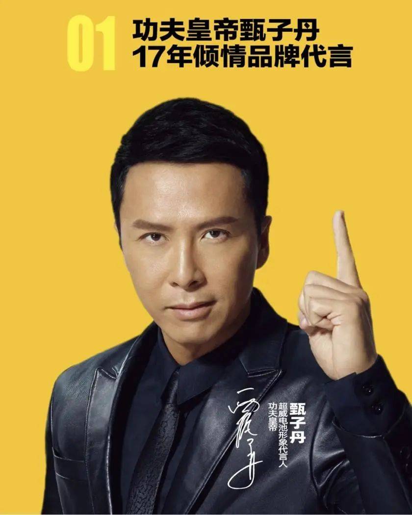 17年长情代言,不仅让超威集团和甄子丹互相见证了彼此的发展与成长,更